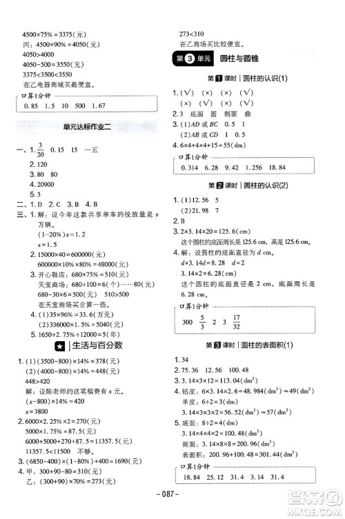 延边教育出版社2024年春红对勾作业本六年级数学下册人教版答案