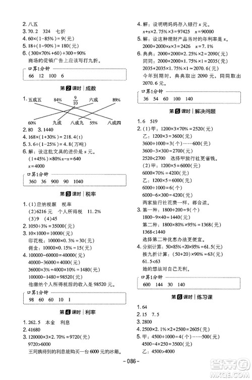 延边教育出版社2024年春红对勾作业本六年级数学下册人教版答案