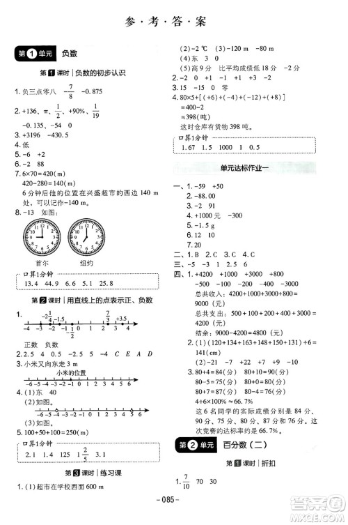 延边教育出版社2024年春红对勾作业本六年级数学下册人教版答案