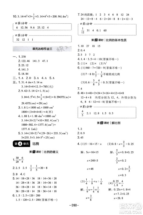 延边教育出版社2024年春红对勾作业本六年级数学下册人教版答案