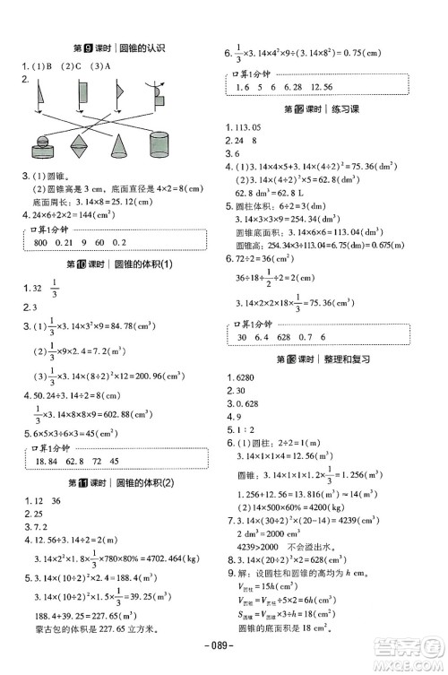 延边教育出版社2024年春红对勾作业本六年级数学下册人教版答案
