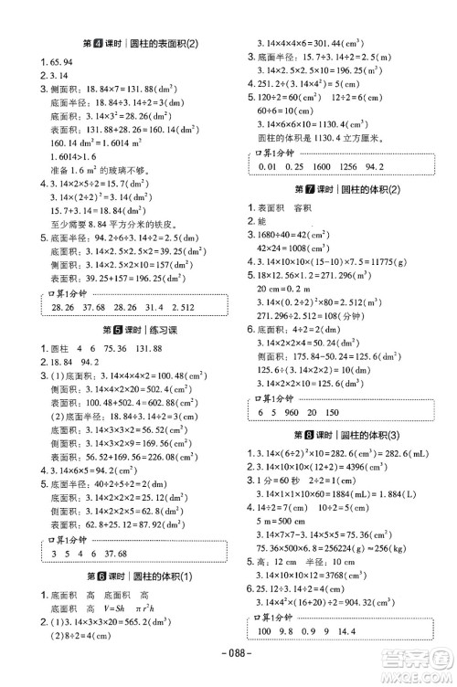 延边教育出版社2024年春红对勾作业本六年级数学下册人教版答案