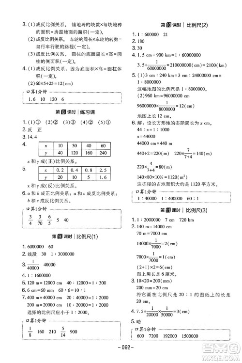 延边教育出版社2024年春红对勾作业本六年级数学下册人教版答案