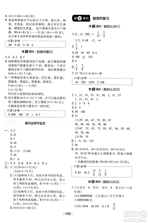 延边教育出版社2024年春红对勾作业本六年级数学下册人教版答案