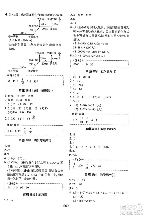 延边教育出版社2024年春红对勾作业本六年级数学下册人教版答案