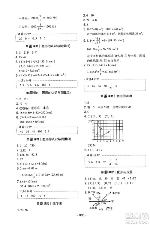 延边教育出版社2024年春红对勾作业本六年级数学下册人教版答案