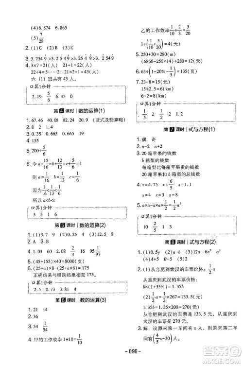 延边教育出版社2024年春红对勾作业本六年级数学下册人教版答案