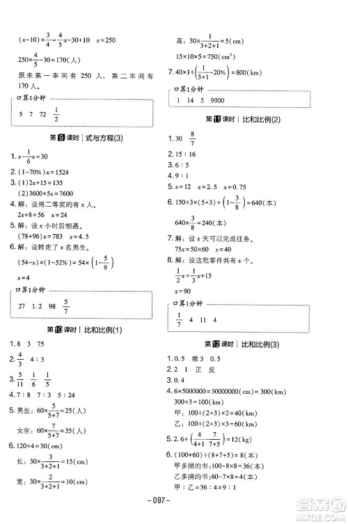 延边教育出版社2024年春红对勾作业本六年级数学下册人教版答案