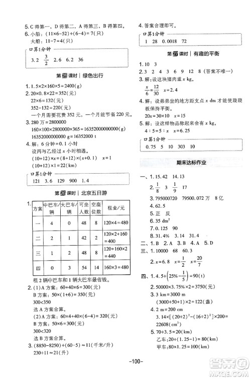 延边教育出版社2024年春红对勾作业本六年级数学下册人教版答案