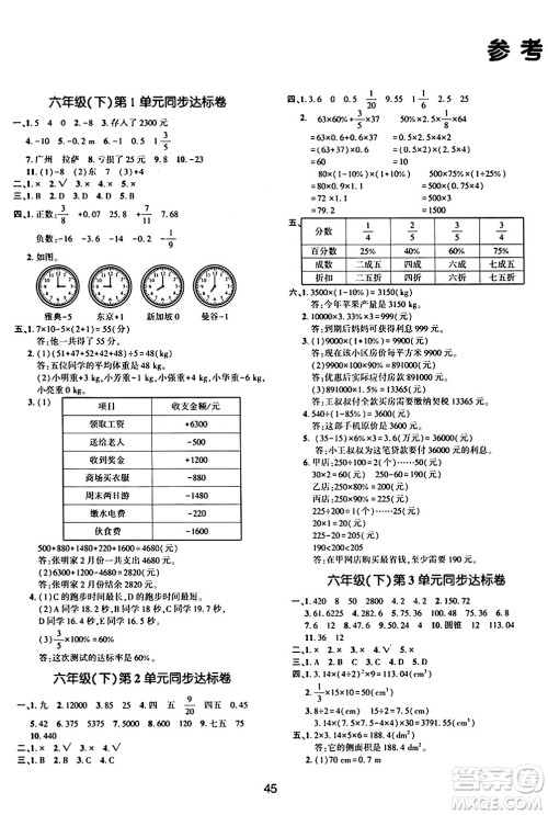 延边教育出版社2024年春红对勾作业本六年级数学下册人教版答案