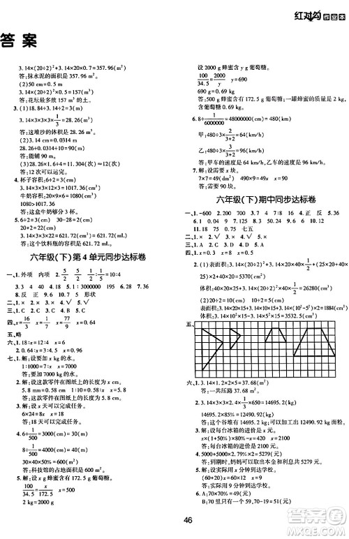 延边教育出版社2024年春红对勾作业本六年级数学下册人教版答案