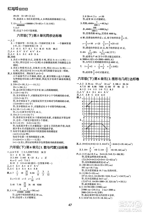 延边教育出版社2024年春红对勾作业本六年级数学下册人教版答案