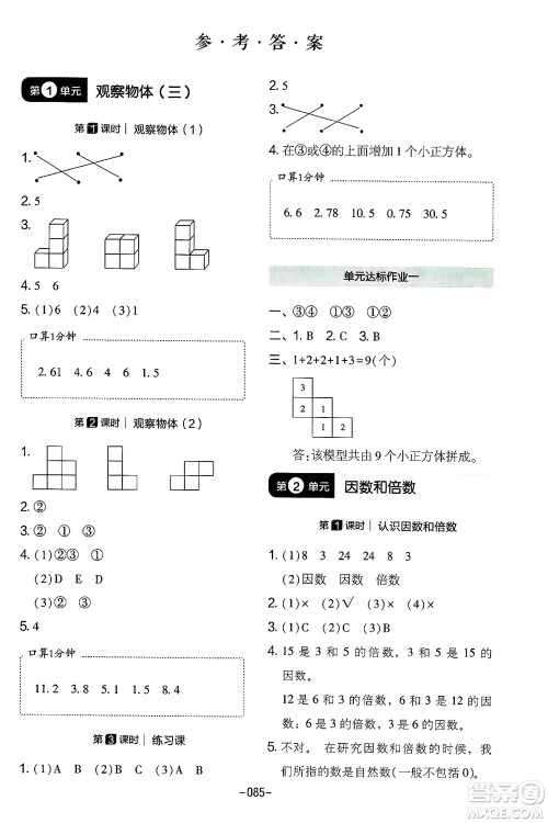 延边教育出版社2024年春红对勾作业本五年级数学下册人教版答案