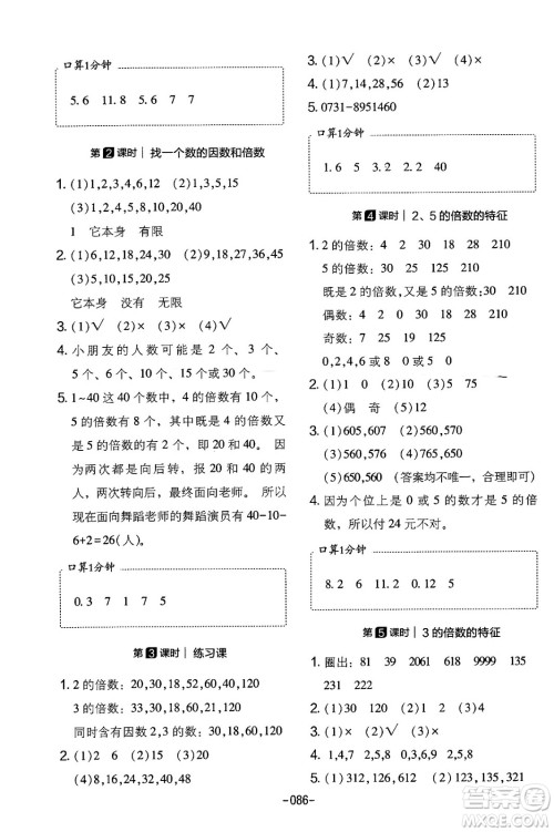 延边教育出版社2024年春红对勾作业本五年级数学下册人教版答案