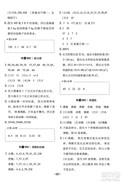 延边教育出版社2024年春红对勾作业本五年级数学下册人教版答案