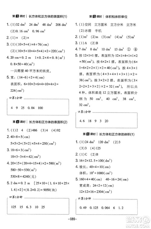 延边教育出版社2024年春红对勾作业本五年级数学下册人教版答案