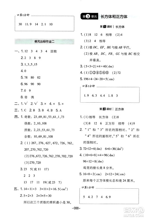 延边教育出版社2024年春红对勾作业本五年级数学下册人教版答案