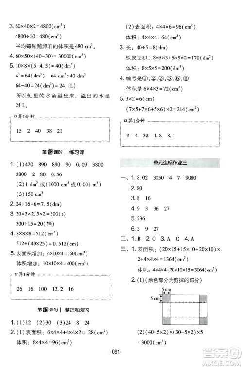 延边教育出版社2024年春红对勾作业本五年级数学下册人教版答案