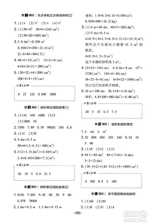 延边教育出版社2024年春红对勾作业本五年级数学下册人教版答案