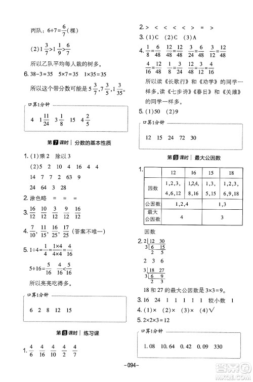 延边教育出版社2024年春红对勾作业本五年级数学下册人教版答案