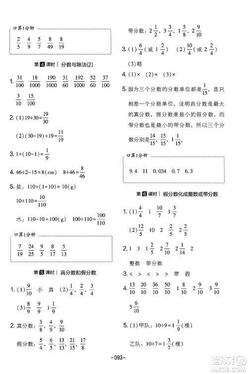 延边教育出版社2024年春红对勾作业本五年级数学下册人教版答案