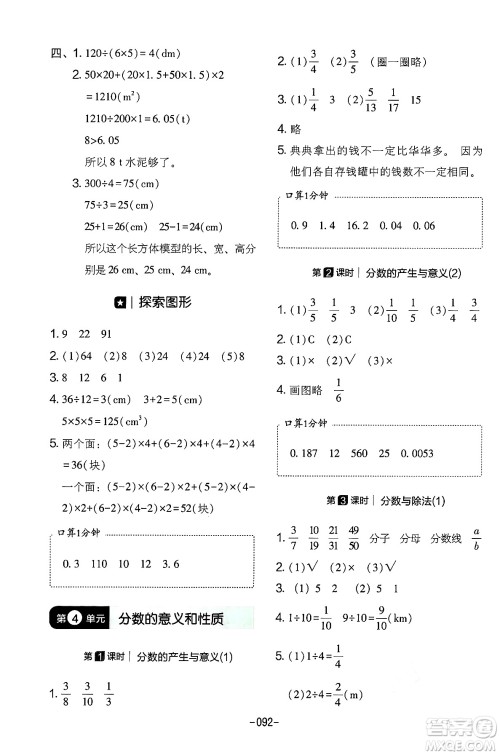 延边教育出版社2024年春红对勾作业本五年级数学下册人教版答案