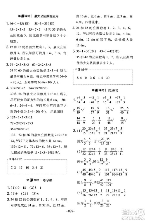 延边教育出版社2024年春红对勾作业本五年级数学下册人教版答案