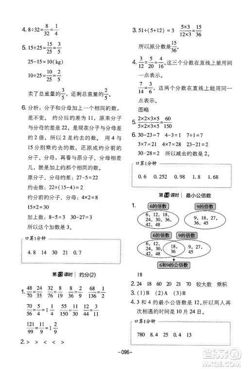 延边教育出版社2024年春红对勾作业本五年级数学下册人教版答案