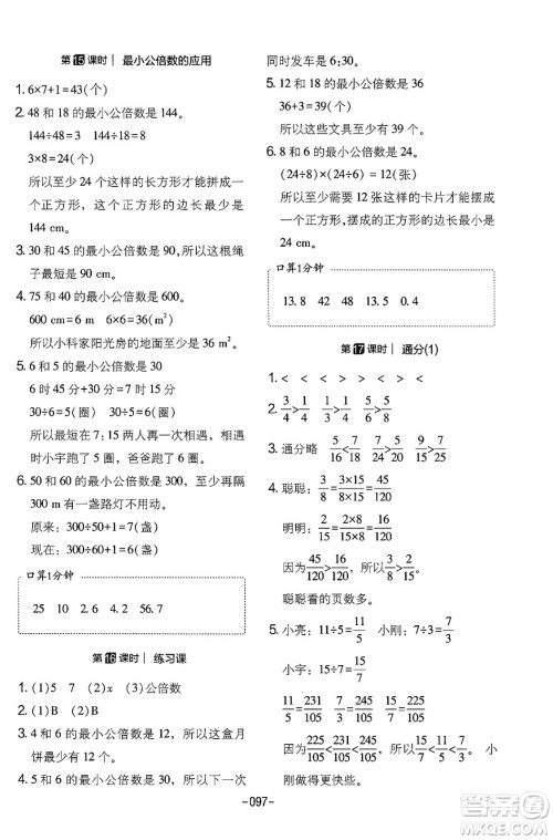 延边教育出版社2024年春红对勾作业本五年级数学下册人教版答案