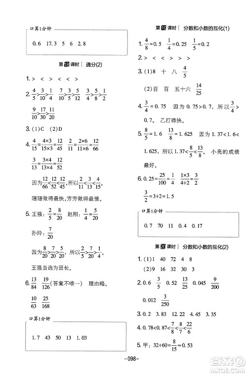 延边教育出版社2024年春红对勾作业本五年级数学下册人教版答案