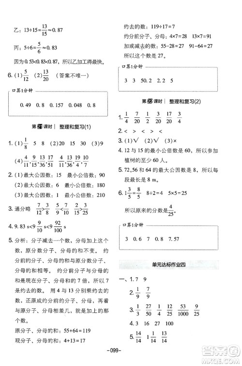 延边教育出版社2024年春红对勾作业本五年级数学下册人教版答案