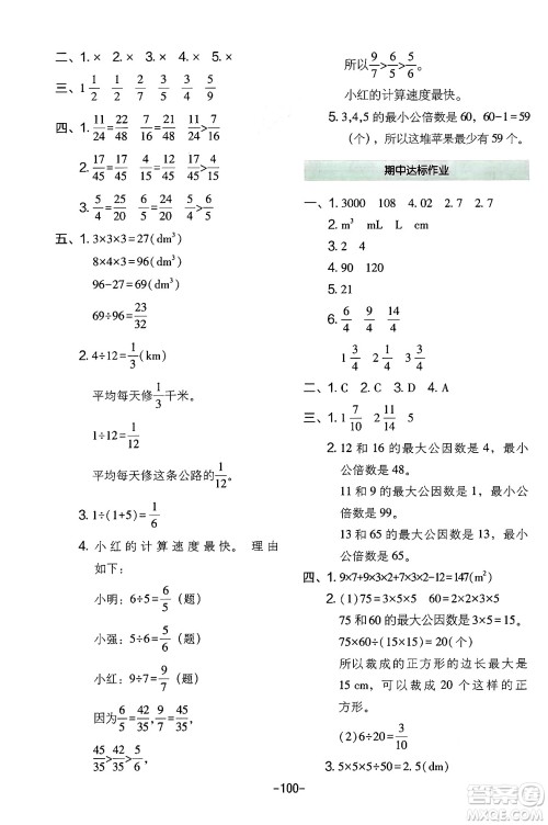 延边教育出版社2024年春红对勾作业本五年级数学下册人教版答案