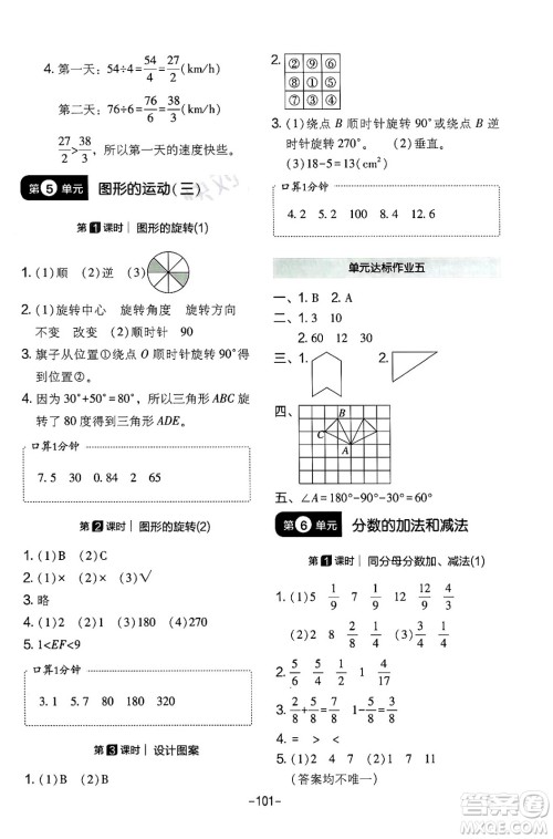 延边教育出版社2024年春红对勾作业本五年级数学下册人教版答案