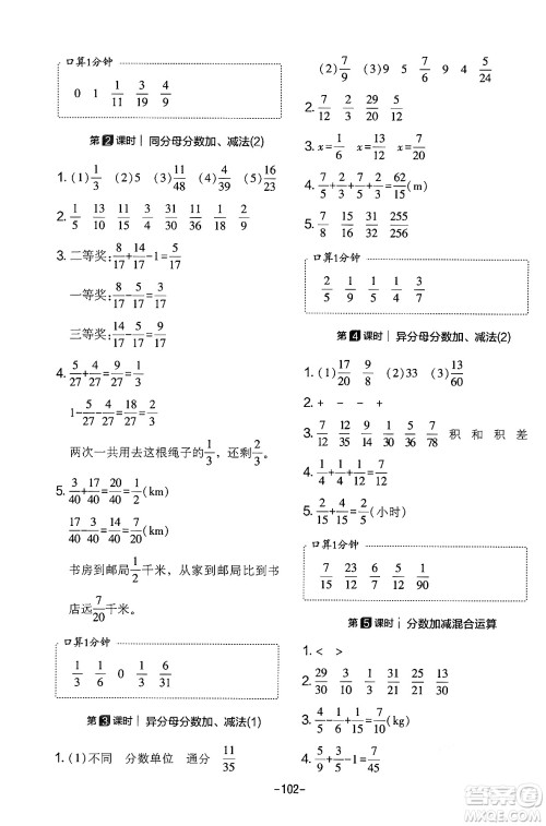 延边教育出版社2024年春红对勾作业本五年级数学下册人教版答案