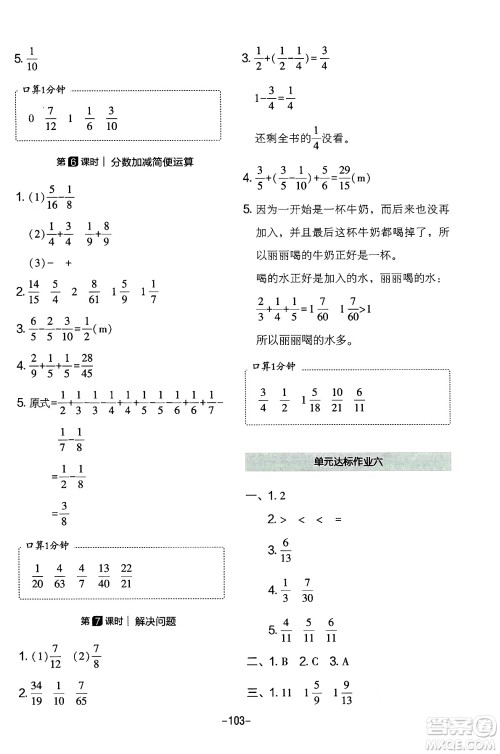 延边教育出版社2024年春红对勾作业本五年级数学下册人教版答案