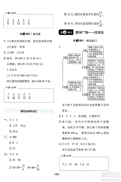 延边教育出版社2024年春红对勾作业本五年级数学下册人教版答案