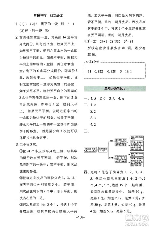 延边教育出版社2024年春红对勾作业本五年级数学下册人教版答案