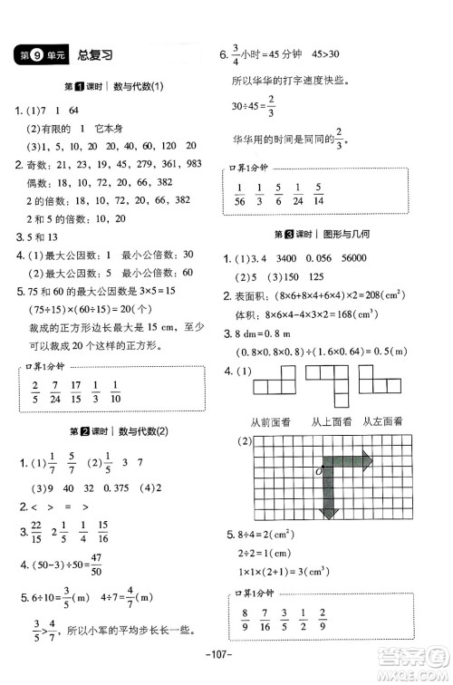 延边教育出版社2024年春红对勾作业本五年级数学下册人教版答案