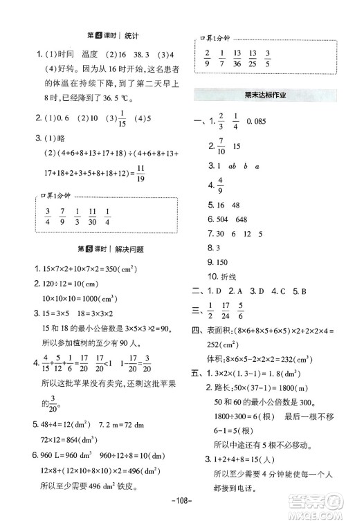 延边教育出版社2024年春红对勾作业本五年级数学下册人教版答案