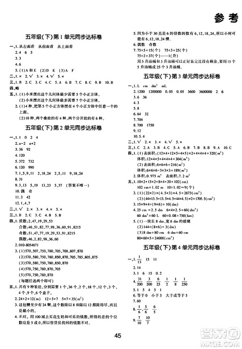 延边教育出版社2024年春红对勾作业本五年级数学下册人教版答案