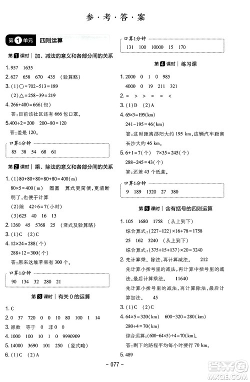 延边教育出版社2024年春红对勾作业本四年级数学下册人教版答案