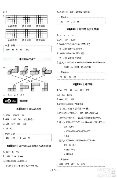 延边教育出版社2024年春红对勾作业本四年级数学下册人教版答案