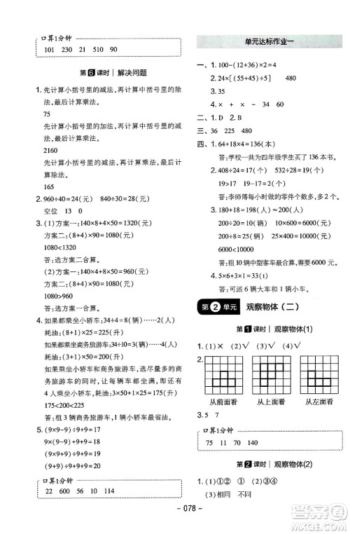 延边教育出版社2024年春红对勾作业本四年级数学下册人教版答案