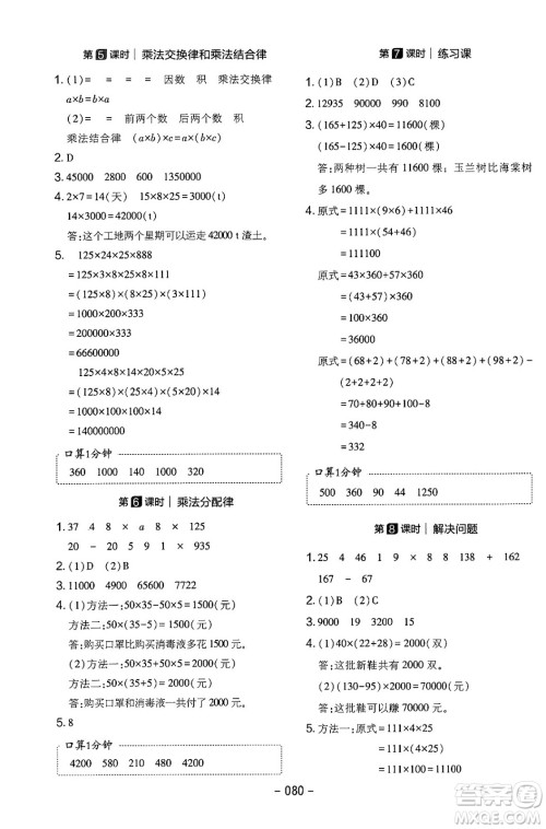 延边教育出版社2024年春红对勾作业本四年级数学下册人教版答案