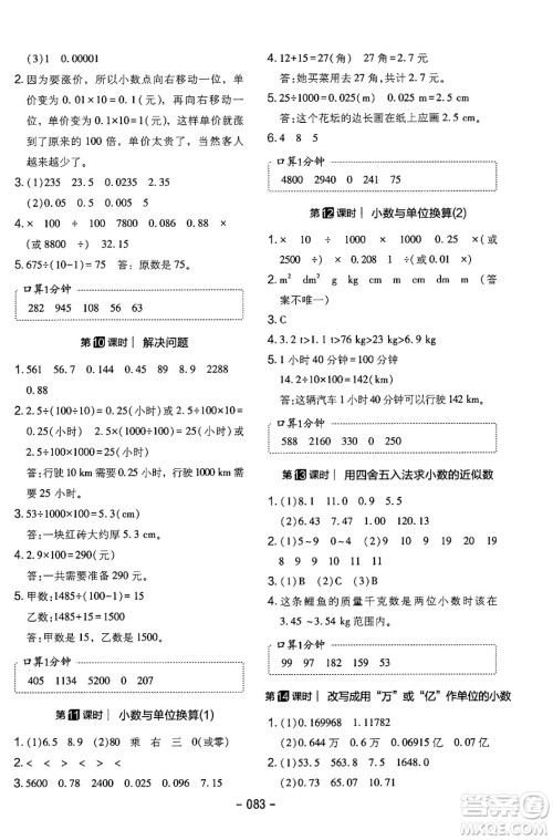 延边教育出版社2024年春红对勾作业本四年级数学下册人教版答案