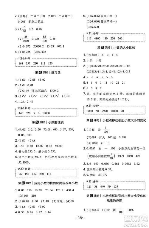 延边教育出版社2024年春红对勾作业本四年级数学下册人教版答案