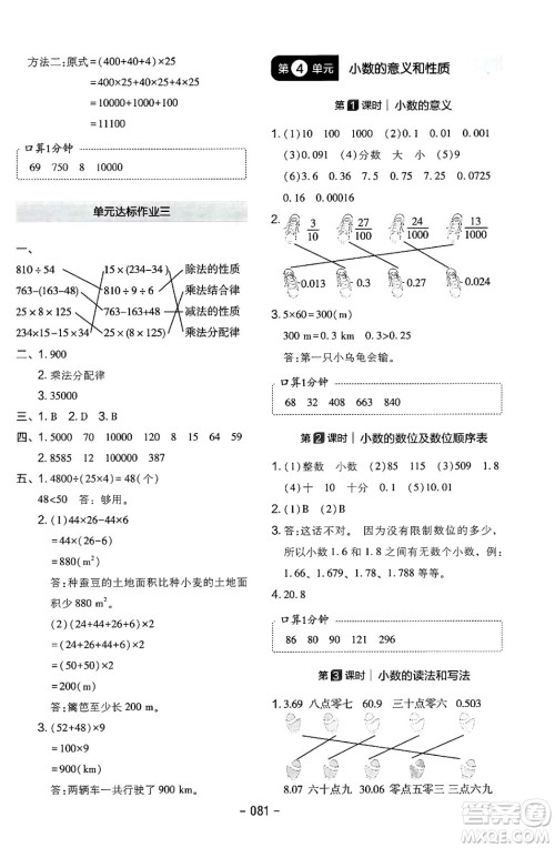 延边教育出版社2024年春红对勾作业本四年级数学下册人教版答案