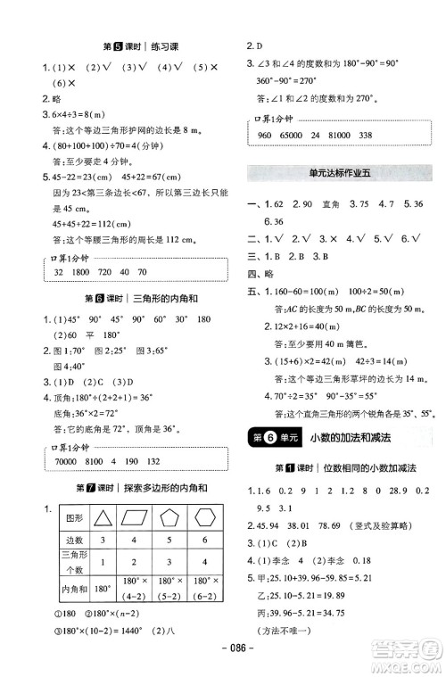 延边教育出版社2024年春红对勾作业本四年级数学下册人教版答案