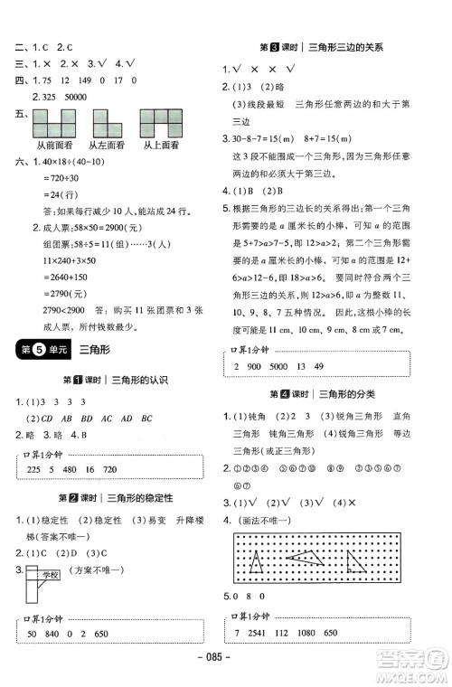 延边教育出版社2024年春红对勾作业本四年级数学下册人教版答案