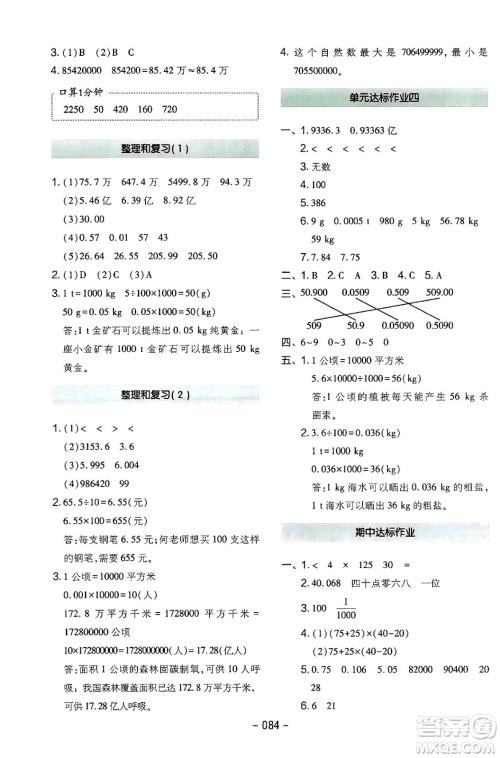 延边教育出版社2024年春红对勾作业本四年级数学下册人教版答案